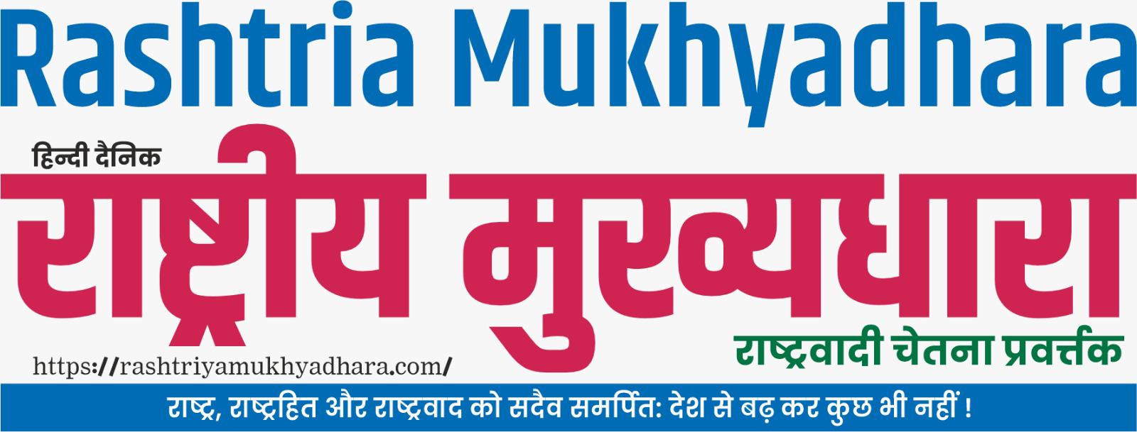 Rashtria Mukhyadhara