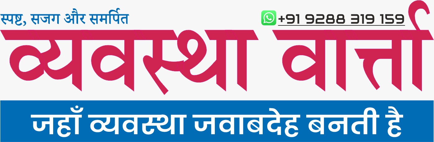 Rashtria Mukhyadhara